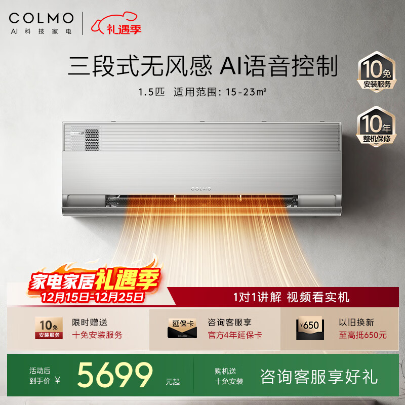 COLMO空调筑境CA1 1.5匹新一级能效变频 除菌净化新风舒适风健康风卧室壁挂式挂机国家补贴KFR-35GW/CA1