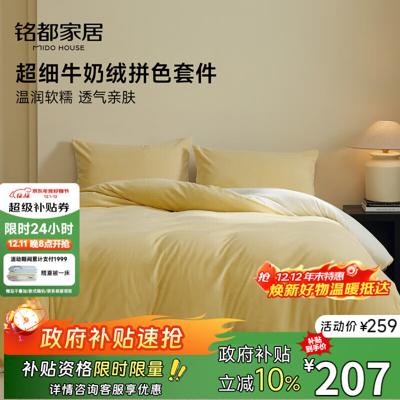 MIDO HOUSE铭都床上用品高端牛奶绒四件套床单被套冬季加绒毛绒四件套200X230杏鹅黄