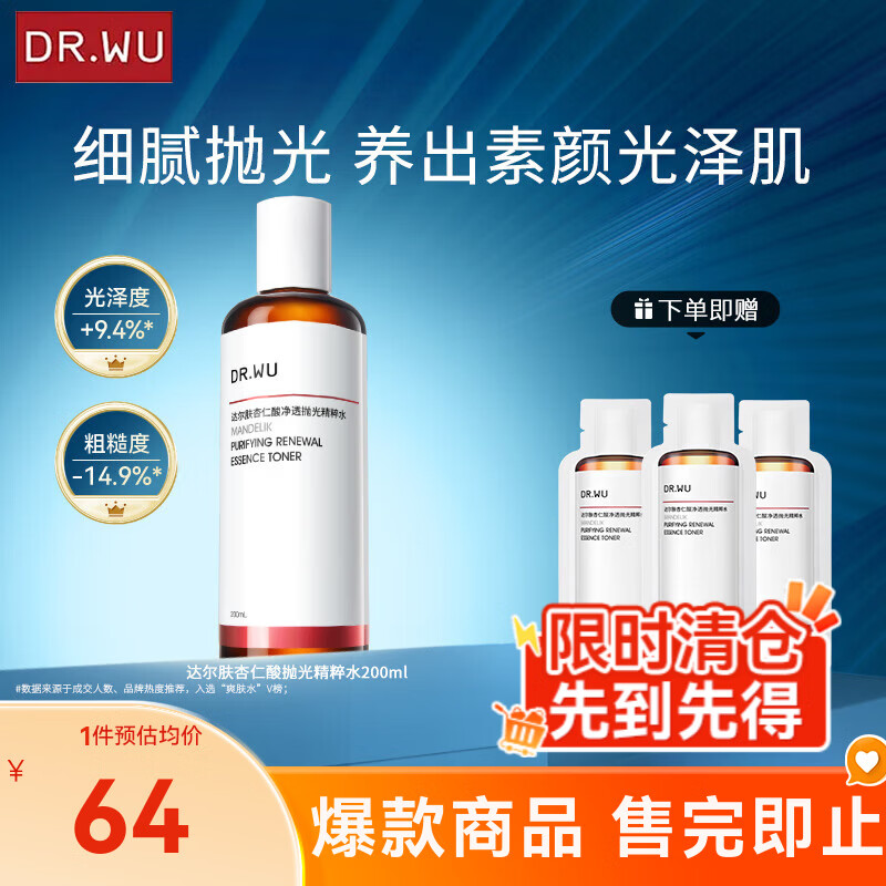 达尔肤（DR.WU）三重酸果酸杏仁酸精华8%抗痘祛闭口粉刺黑头油痘肌护肤品 【尝鲜装】杏仁酸精粹水200ml