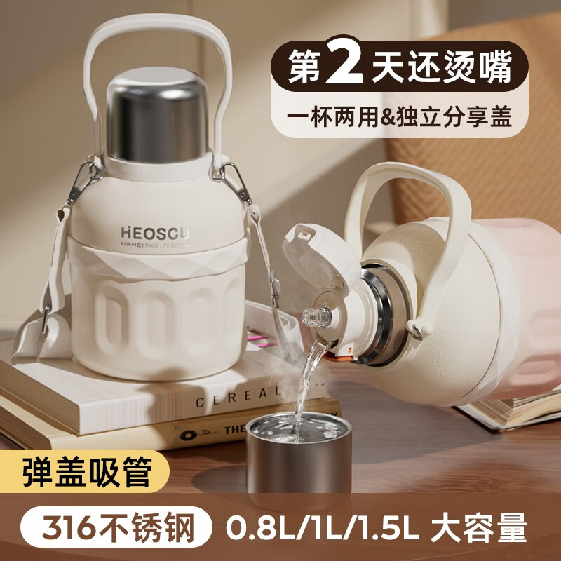 恩尔美（nRMEi）保温杯大容量女生高颜值26新款儿童孕妇户外手提便携吸管大肚水壶 霜花白【吸管直饮+独立分享盖+背带】800ml