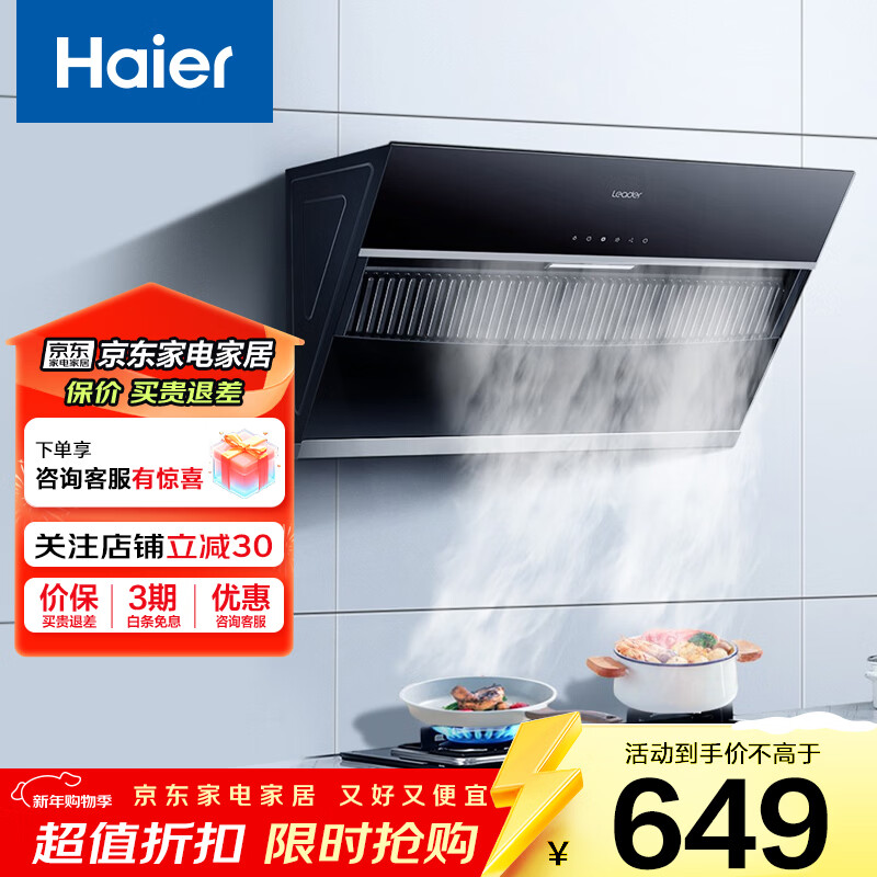 海尔智家Ieader （统帅）侧吸油烟机家用厨房 20风量大吸力 350Pa大风压 灵动触控面板 一节能效 【单抽油烟机】爆炒20风量