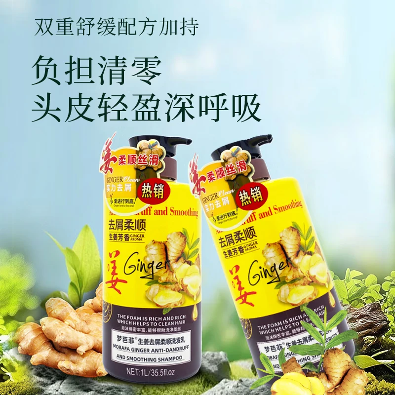 梦芭菲 生姜香氛洗发水 柔顺丝滑清洁蓬松（去屑柔顺）1L控油清洁