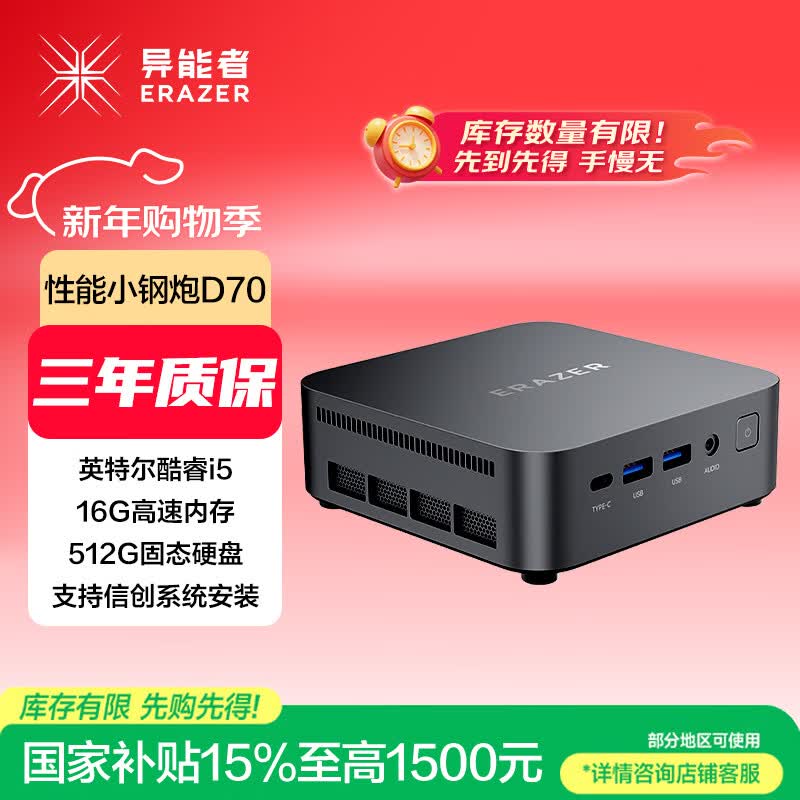 异能者联想(Lenovo)生态 D70 mini迷你主机 台式机商务办公电脑(12代i5-12450HX 16G 512)【国家补贴】