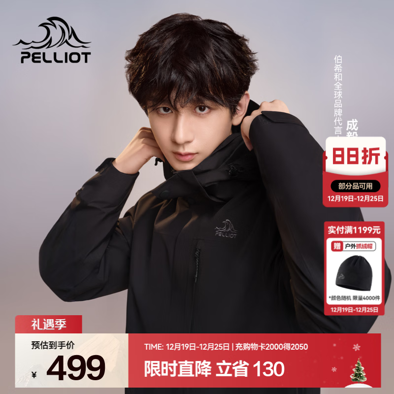 伯希和（Pelliot）【经典2.0山野】冲锋衣三合一男女秋冬户外防水防风保暖外套夹克 【通勤百搭】男款曜石黑 | 抓绒内胆 S 女 90-101斤 男105-115