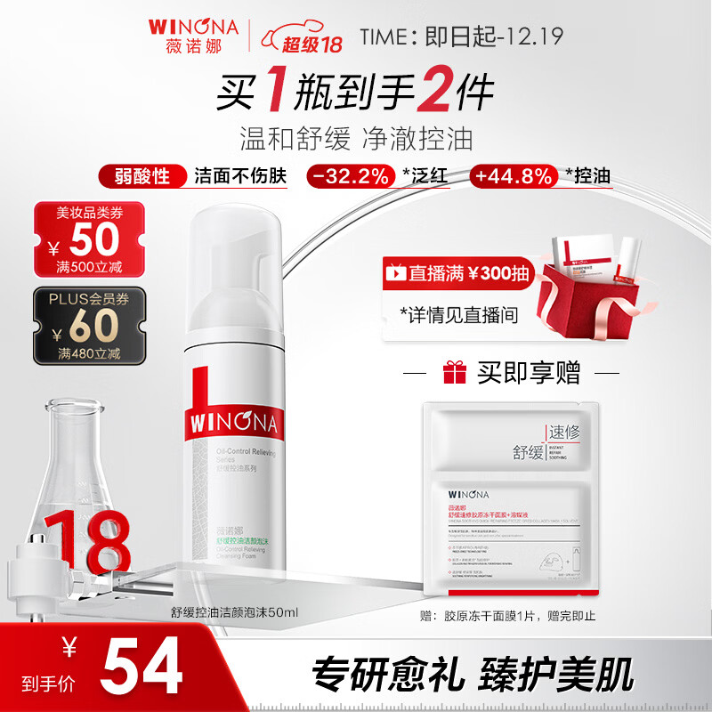 薇诺娜舒缓控油洁颜泡沫50ml保湿温和洗面奶男女护肤品圣诞礼物