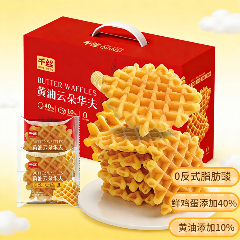 千丝黄油云朵华夫饼营养早餐代餐蛋糕夜宵小吃办公室下午茶点休闲零食 黄油云朵华夫1000g【礼盒装】