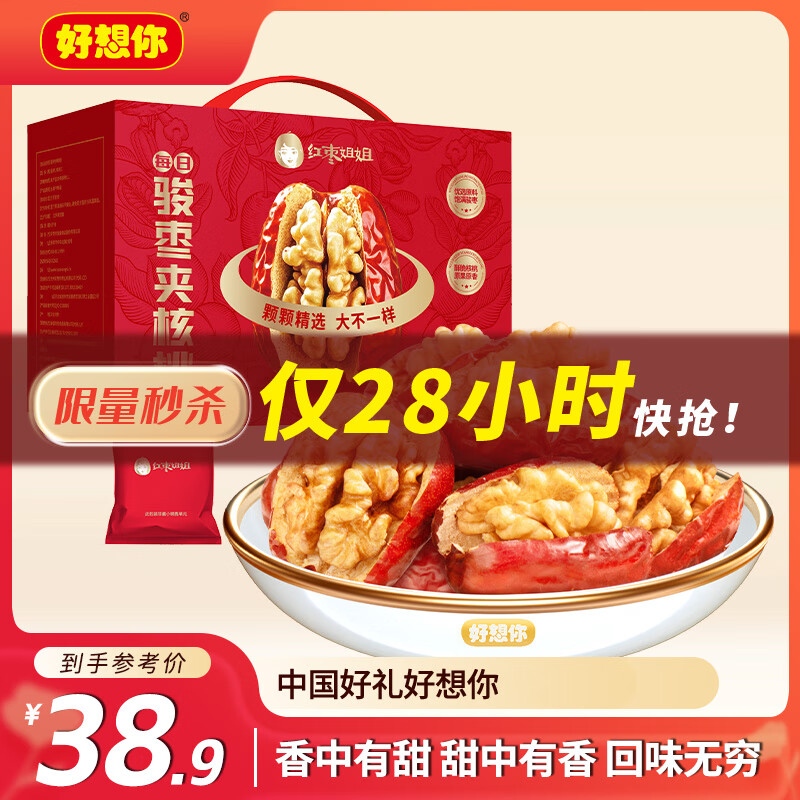 好想你_红枣姐姐骏枣夹核桃668g 新疆灰枣特产大枣夹心枣仁派礼盒