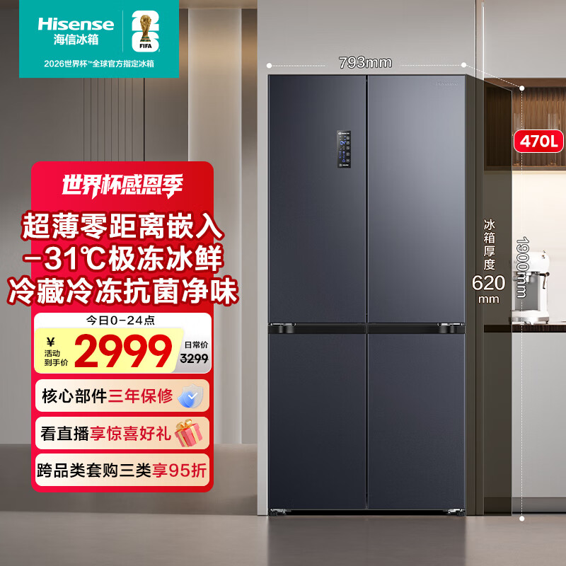 海信冰箱470小魔方超薄零嵌入式四开门十字门一级能效无霜家电国家补贴20%以旧换新BCD-470WMK3DPU