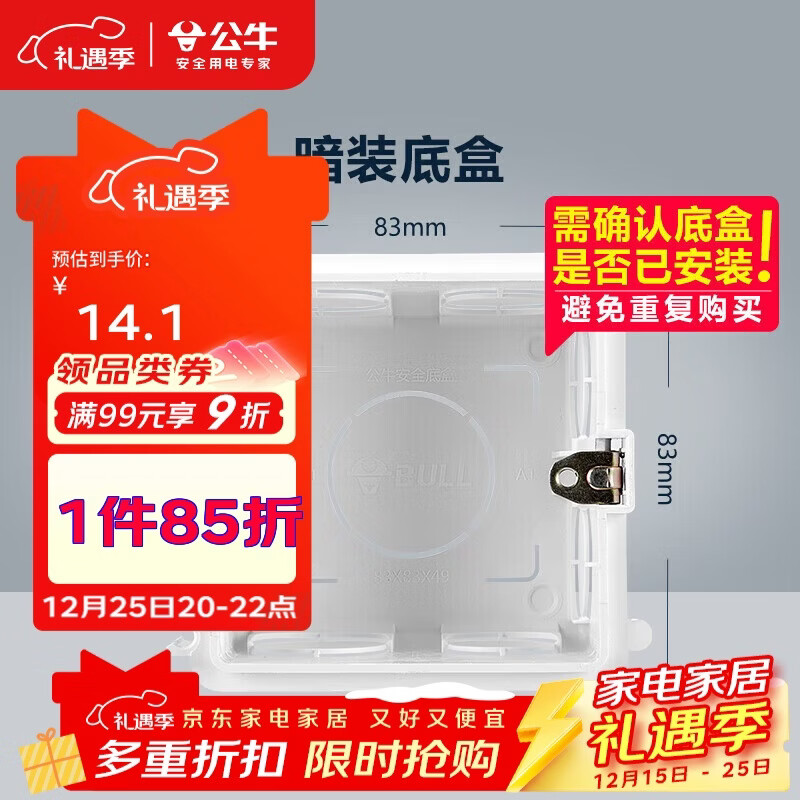 公牛(BULL) 开关插座 86型通用暗装底盒开关插座面板暗盒H17 10只装