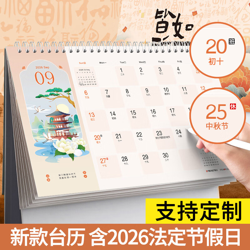 嘉然恒台历2026年新款日历马年大格子书写月历2025计划本年历办公桌面摆件打卡备忘录企业定制 皆如所愿