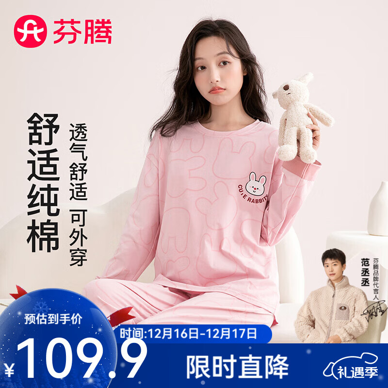 芬腾睡衣女100%纯棉2025秋季新款舒适圆领小兔柔软外穿长袖家居服套装 粉色 L