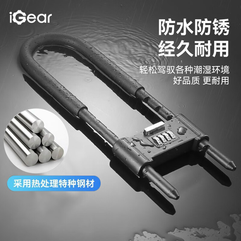 iGearU型锁密码锁挂锁玻璃门防水防锈u形锁门锁家用420MM锁JU-101-400