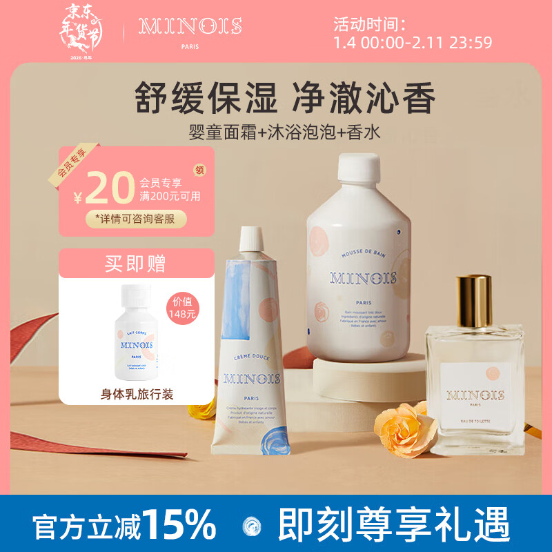 MINOIS PARIS���豦����ͯ��˪Ӥ����˪100ml0-3-6���ﶬ�����滺���屣ʪ˪ ��˪+��ԡ¶+��ˮ