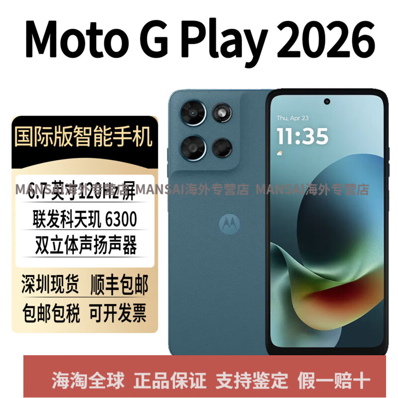 摩托罗拉（Motorola） Moto G play 2026国际版手机全新海外代购摩托罗拉手机