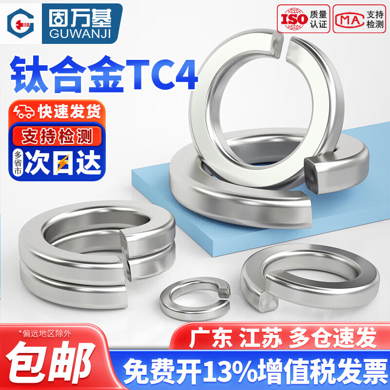 固万基（GUWANJI）TC4钛弹性垫圈钛合金弹簧开口垫圈GB93弹垫M2M3M4M5M6M8M10M12M14 M2[10只]