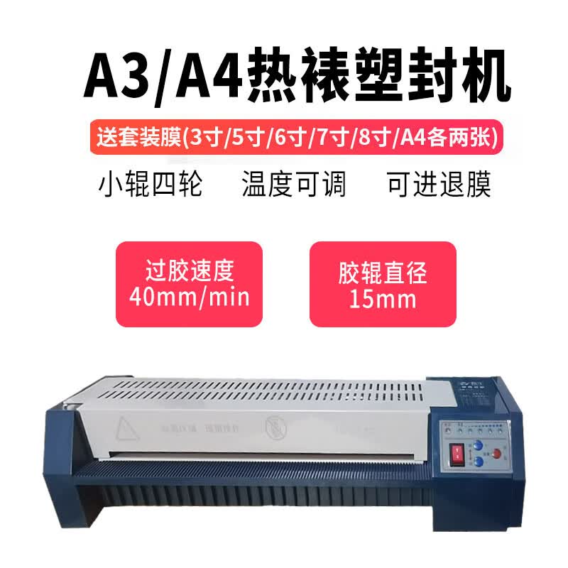 其他家A3铁壳塑封机A4照片过塑机A2过胶机8K封塑机压膜机覆膜机封膜 A3塑封机小辊ST