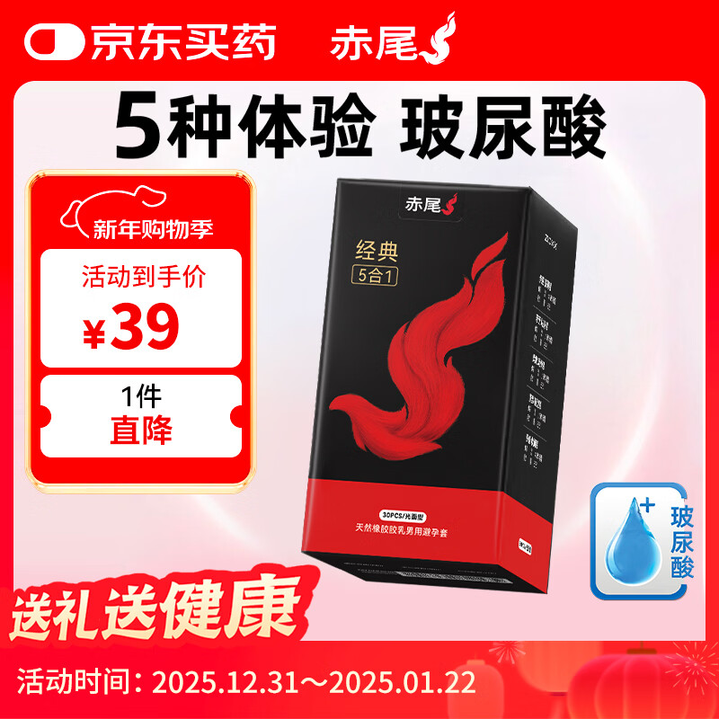 赤尾经典5合1 30只装 超薄避孕套 超润滑 安全套 玻尿酸避孕套男女用 