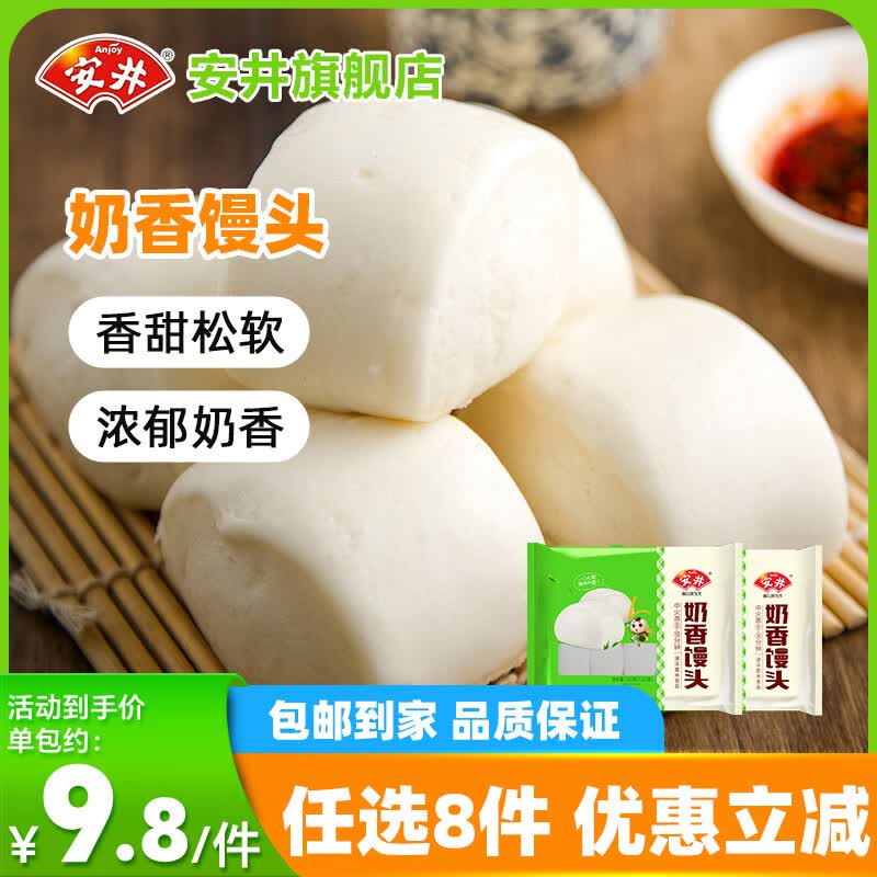 安井【任选8件】包子饺子馒头早餐半成品加热即食红糖糍粑速食批发A 240g奶香馒头*1袋(12只/袋)