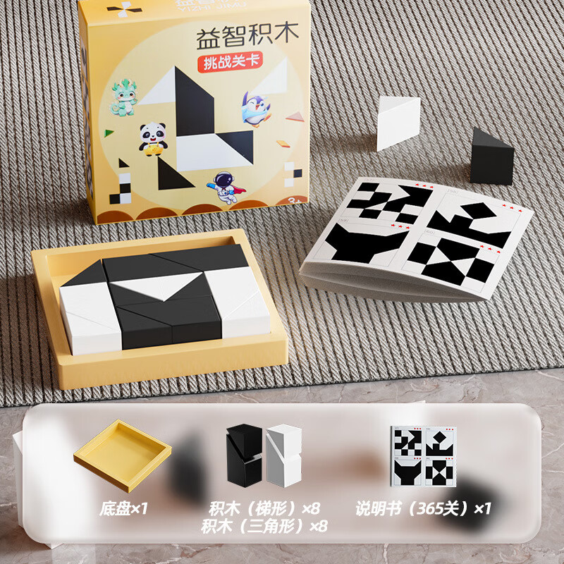 映棠亲子互动智力开发逻辑拼图逻辑思维训练积木游戏儿童益智方块玩具 【中文彩盒】365关卡+16个积木