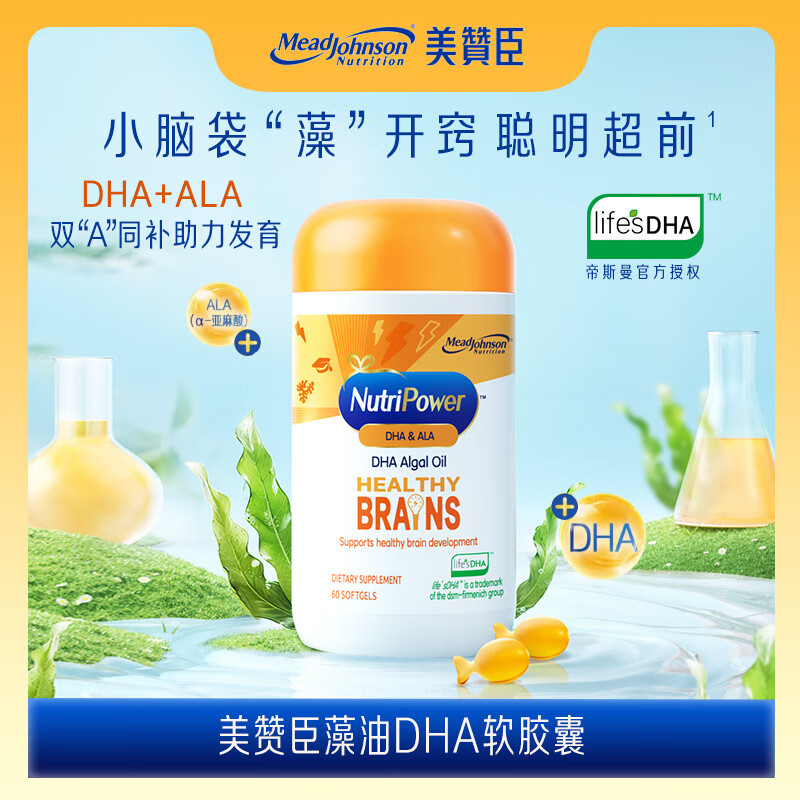 美赞臣dha小金藻帝斯曼海藻油婴幼儿童宝宝孕妇