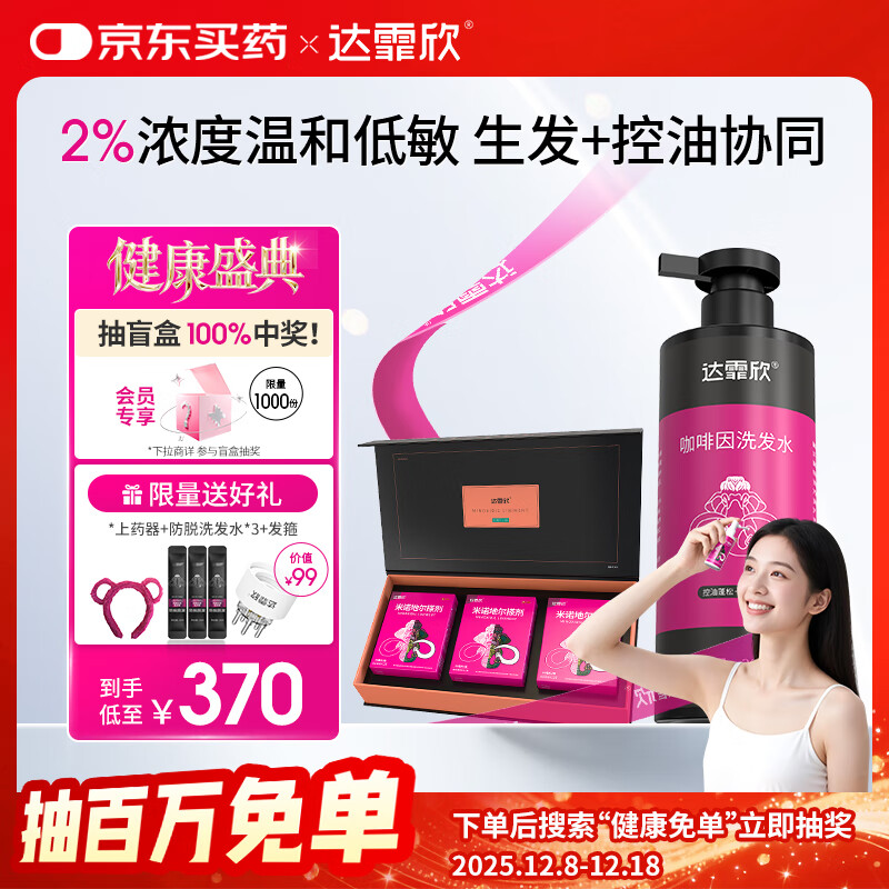 【治脱生发CP套装】 达霏欣米诺地尔酊搽剂女士2%浓度60ml*3礼盒装+咖啡因丰盈蓬松强韧发丝控油洗发水300ml组合