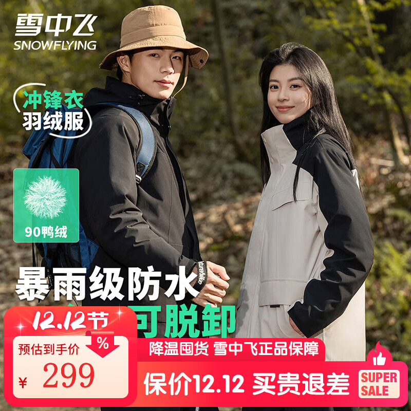 雪中飞三合一机能冲锋衣款羽绒服情侣款冬季轻户外连帽拼接保暖羽绒外套 几何黑（5915F） XL (180)