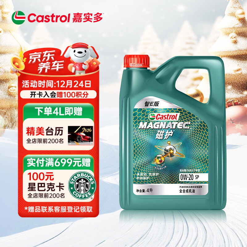 嘉实多（Castrol）磁护智E版 全合成机油 润滑油 0W-20 SP 4L 汽车保养