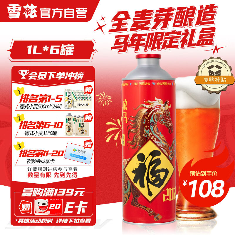 雪花啤酒 马年限定福罐礼盒 12.5度1L*6罐 马口铁整箱装 新年送礼