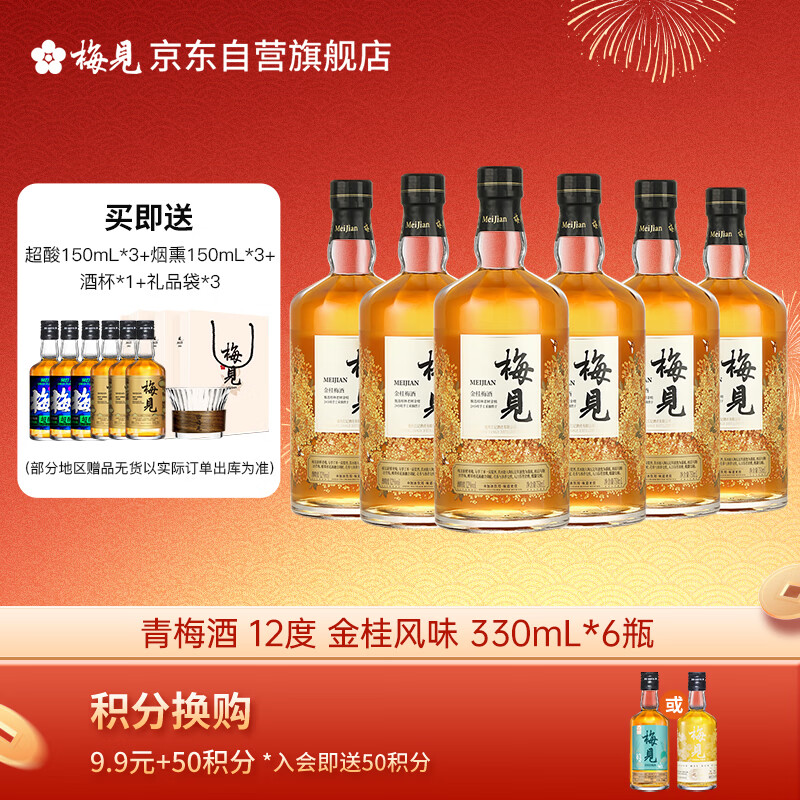 梅见金桂梅见 桂花风味青梅酒 750ml*6瓶 12度 微醺果酒送礼 热门商品
