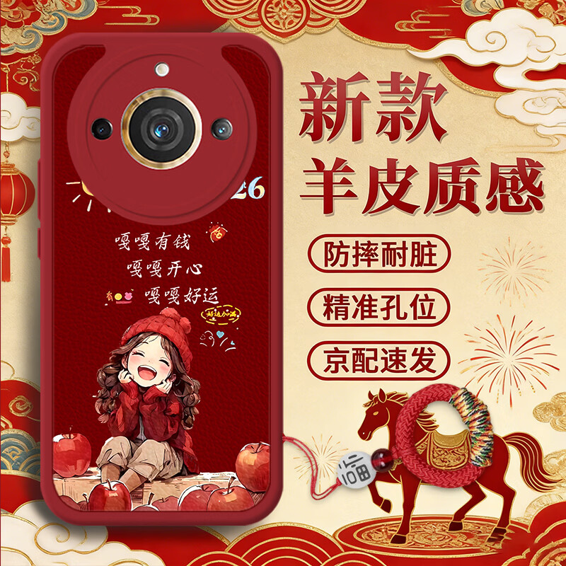 武仔壳适用真我11Pro/+手机壳真我11保护套新年款2026马年大吉全包防摔红色喜庆硅胶软壳男女 【中国红】有钱好运*赠送福字挂绳 真我 11