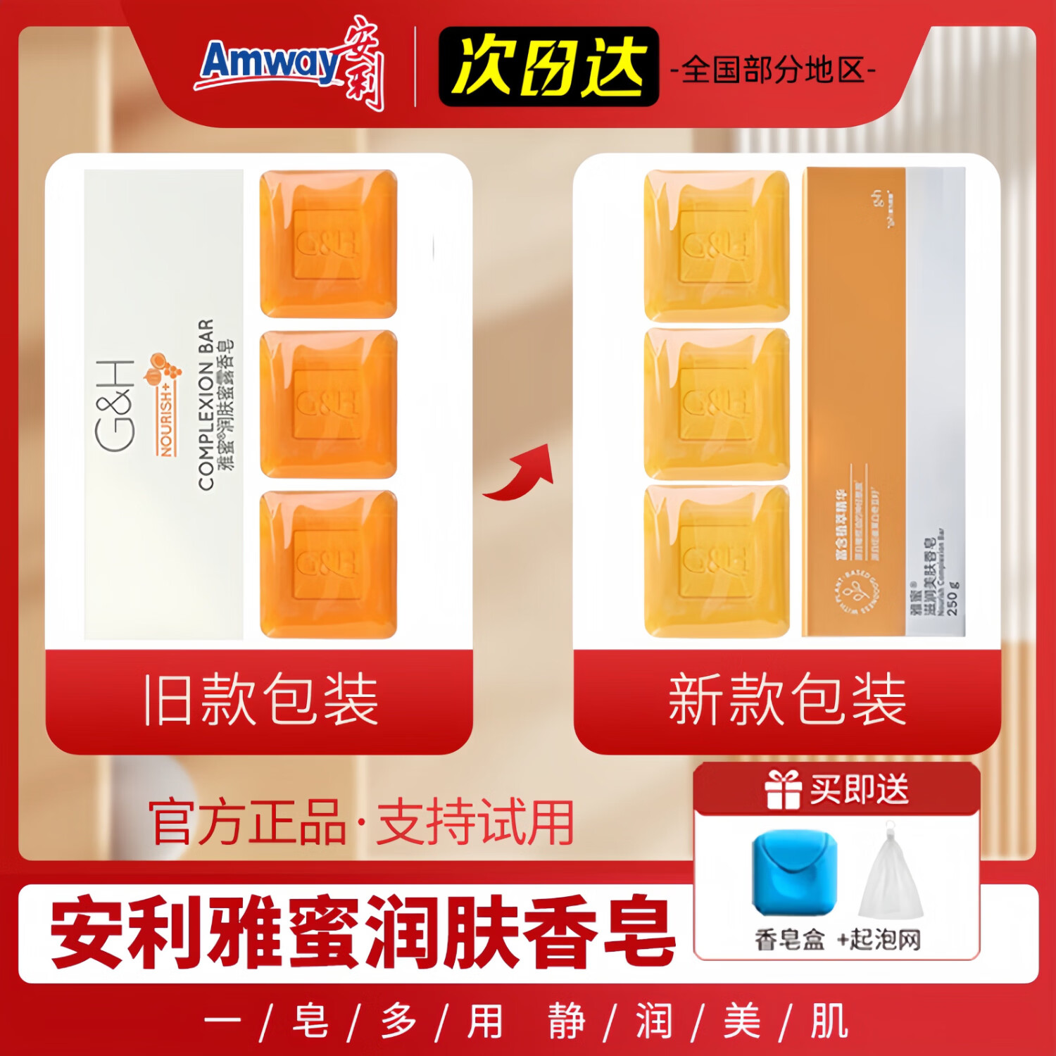安利(Amway)雅蜜滋润美肤香皂3块装250g控油香体可洗脸洗澡保湿润肤 老款+新款【各一盒】
