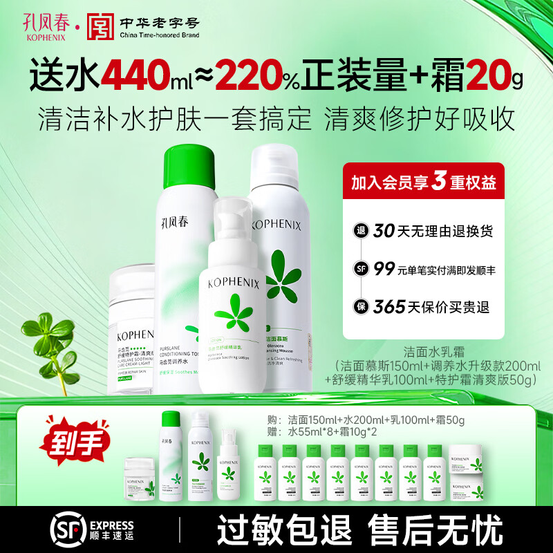 孔凤春马齿苋调养水补水喷雾保湿水爽肤水湿敷舒缓屏障化妆精华水护肤品 【护肤组合】洁面+水+乳+霜