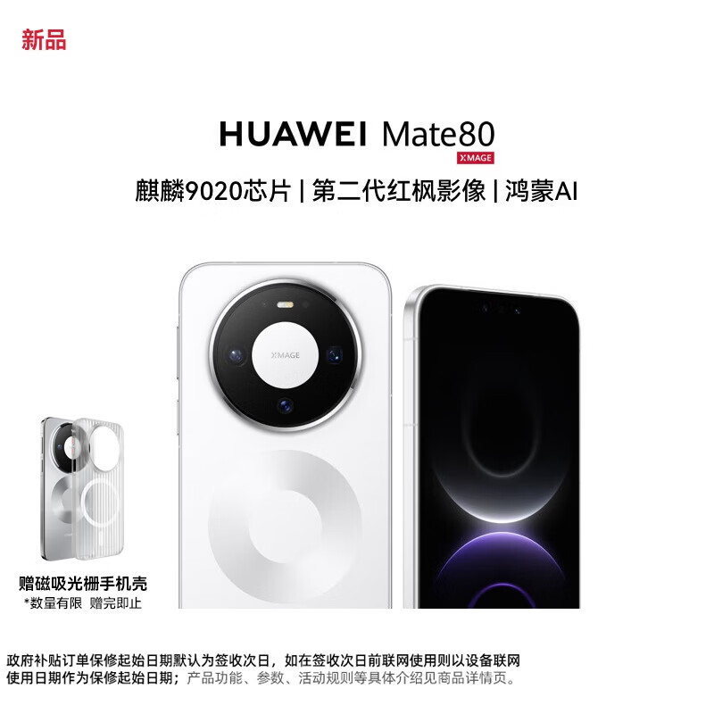 HUAWEI/��Ϊ Mate 80 �ֻ� ����9020 ѩ��� 12+512G 4699Ԫ