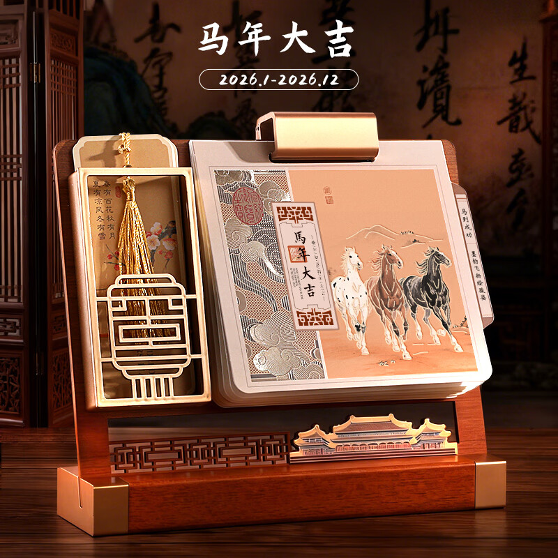 筏芯2026年台历新款日历马年多功能计划本高档商务礼品办公订制月历 282-M3-马年大吉【雕刻底座】配翻盖式礼盒