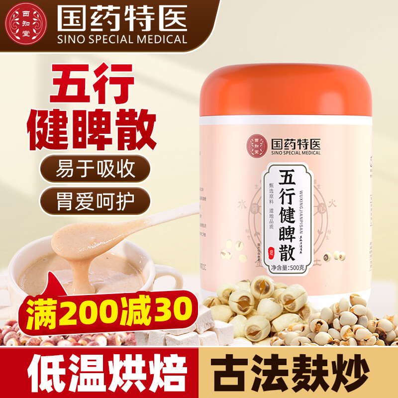 西知堂国药五行健睥散500g郭亚宁七味早餐薏米芡实茯苓薏苡仁代餐健脾散