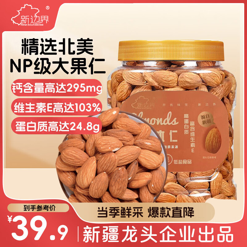 新边界 原味巴旦木仁400g 每日坚果炒货休闲零食干果扁桃仁大杏仁