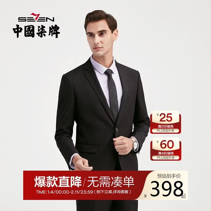 柒牌套西男【三防】商务平驳领单粒扣职场西服套装两件套1ZC70460 黑色 A46