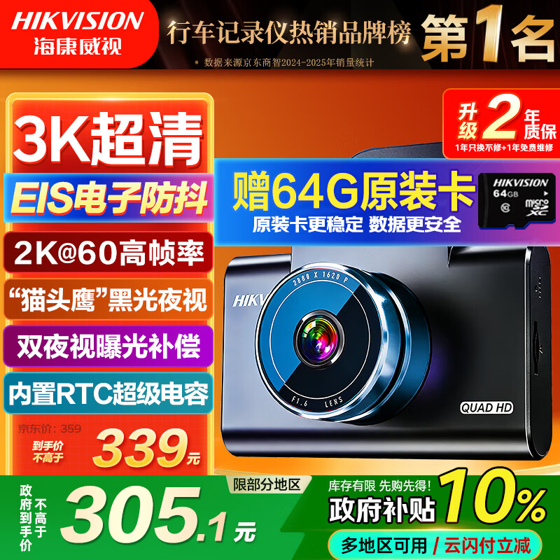 HIKVISION海康威视行车记录仪C6A 3K超清黑光夜视60帧高速防抖不拖影AI声控