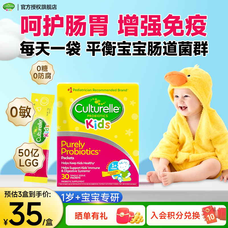 康萃乐益生菌儿童咀嚼片3岁以上益生菌婴幼儿粉剂调节肠道菌增强 【1岁+宝宝专研呵护肠胃】粉剂 30袋*1盒