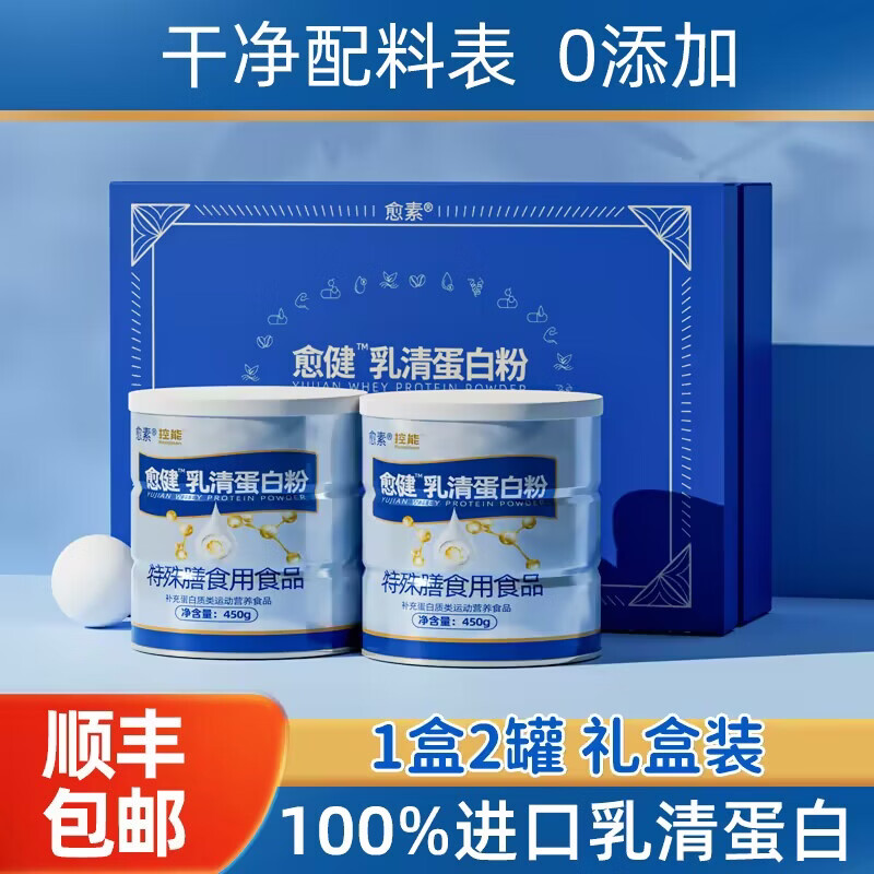 愈素乳清蛋白粉免疫运动增健身肌氨基酸营养全增强蛋白质健康补充食品 乳清蛋白粉礼盒装 900g*1提