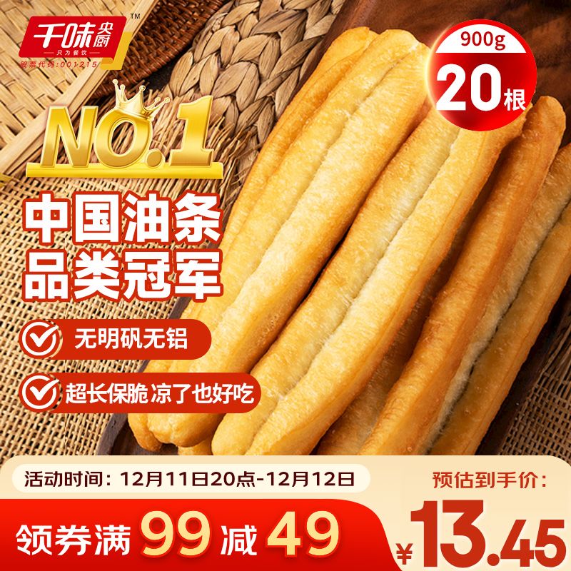 千味央厨无矾安心油条900g/20儿童早餐食品半成品早饭早点主食冷冻速食