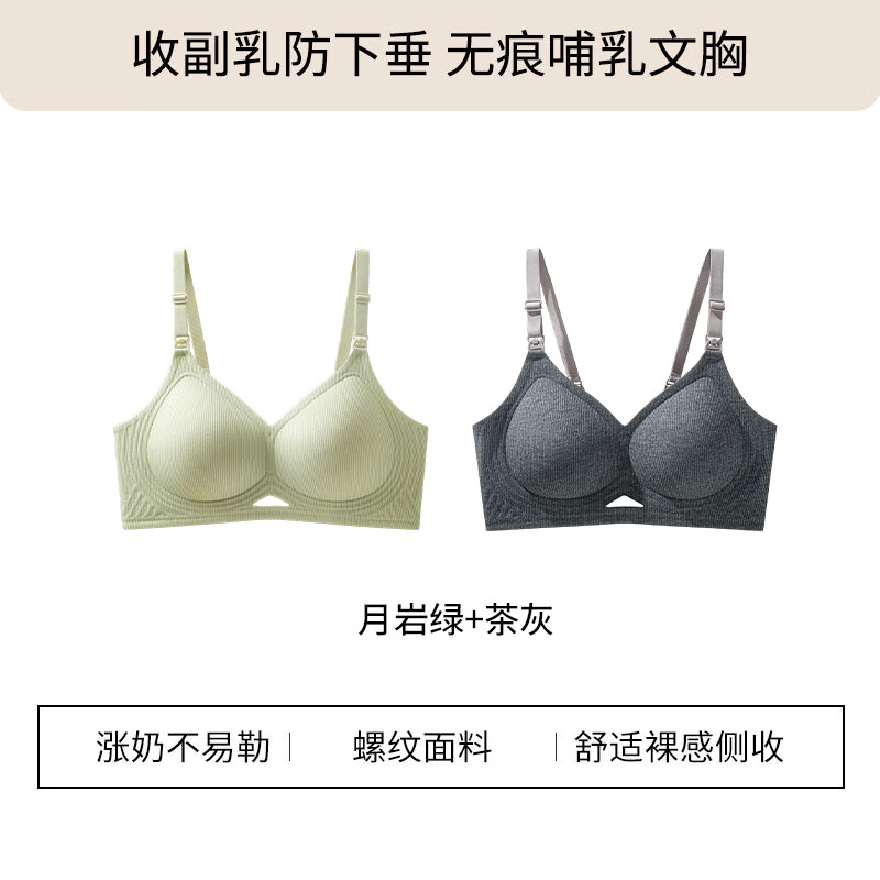 ROVO孕妇哺乳内衣防下垂聚拢提拉怀孕期产后喂奶专用文胸罩 茶灰+月岩绿 L