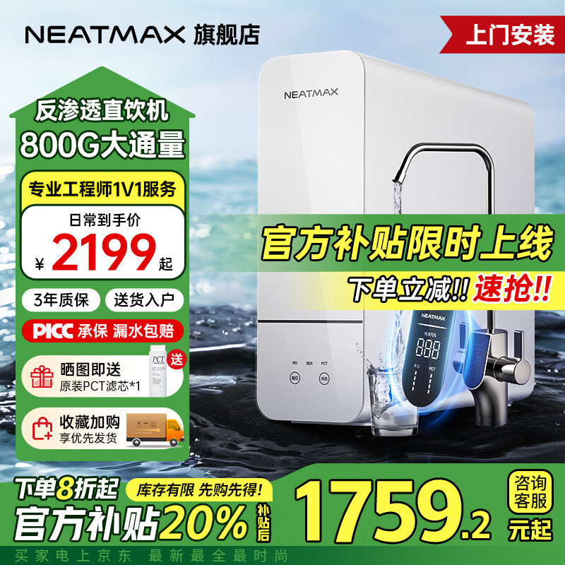 NEATMAXĩ�˾�ˮ�����ó���ʽRO����͸����Ĥ800G��Ͱֱ����ˮ����ˮ����ͨ��0�蹸��0����0��ˮ������ NERO-E800��ˮ�������Ű�װ�� 1408.1Ԫ