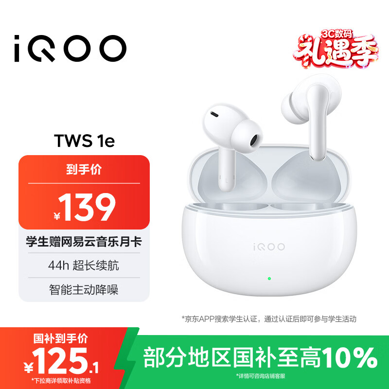 vivo iQOO TWS 1e 44H超长续航 智能主动降噪 超低游戏延迟适配小米苹果荣耀手机 机甲白 情人节送礼物