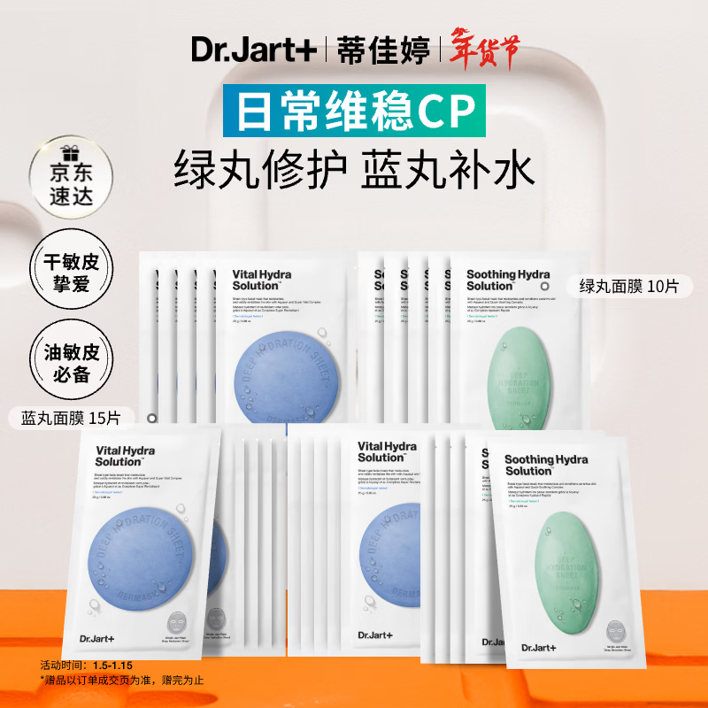 �ټ��ã�Dr.Jart����������1.0��������������Ĥ(3��2��)25Ƭ��ˮ��ʪ�޻����� ���� 125.5Ԫ