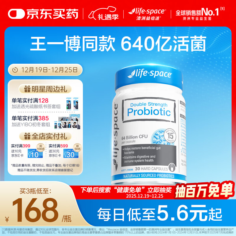 Life Space益倍适成人广谱益生菌胶囊双倍640亿活菌30粒【王一博同款】