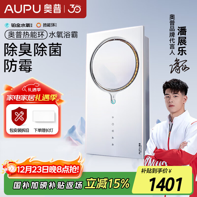 奥普【国家补贴】热能环水氧浴霸Q360Cpro两档速暖除臭除菌照明换气