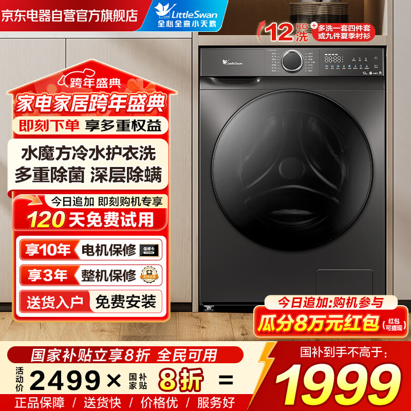 С��죨LittleSwan����Ͳϴ�»�ȫ�Զ�����12KG������ˮħ���������� TG120V618T �Ծɻ���һ����Ч ���Ҳ��� ������Ӫ 2449Ԫ