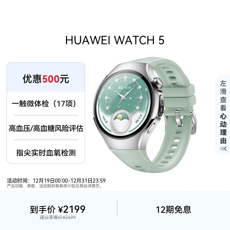 HUAWEI WATCH 5 42mm 基础款 不锈钢表壳 极光绿 氟橡胶表带首创X-TAP智感窗eSIM通信华为智能手表watch5