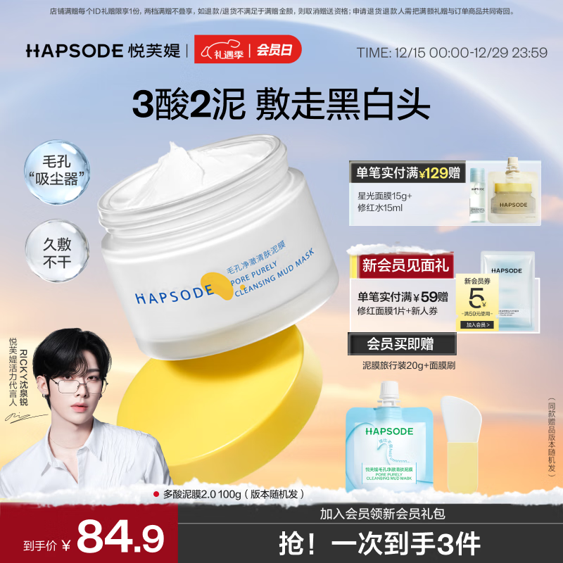 悦芙媞多酸泥膜油皮深度清洁去黑头涂抹面膜送女友 【RICKY沈泉锐同款】2.0正装100g 京东折扣/优惠券